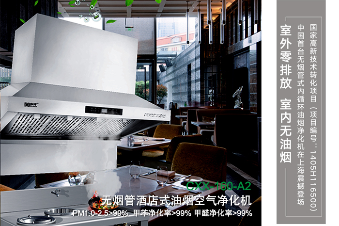 「油煙凈化一體機」油煙凈化機出現(xiàn)故障怎么解決